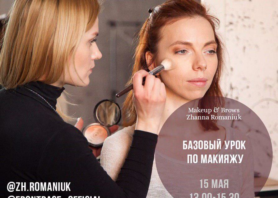 Базовый урок по макияжу